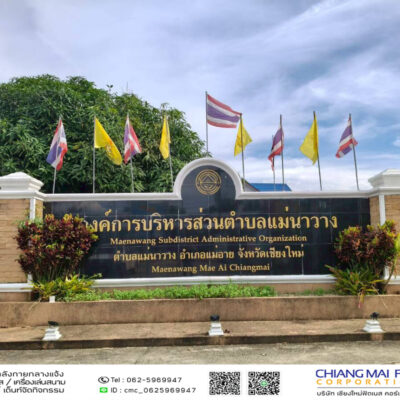 Read more about the article องค์การบริหารส่วนตำบลแม่นาวาง