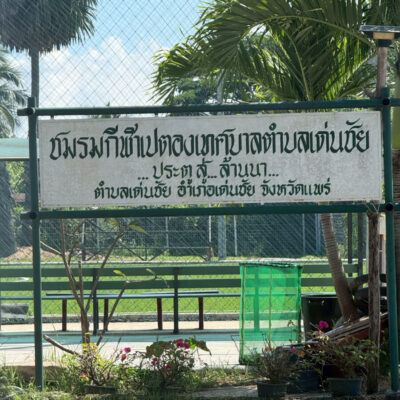 Read more about the article บ้านปากพวง เทศบาลตำบลเด่นชัย