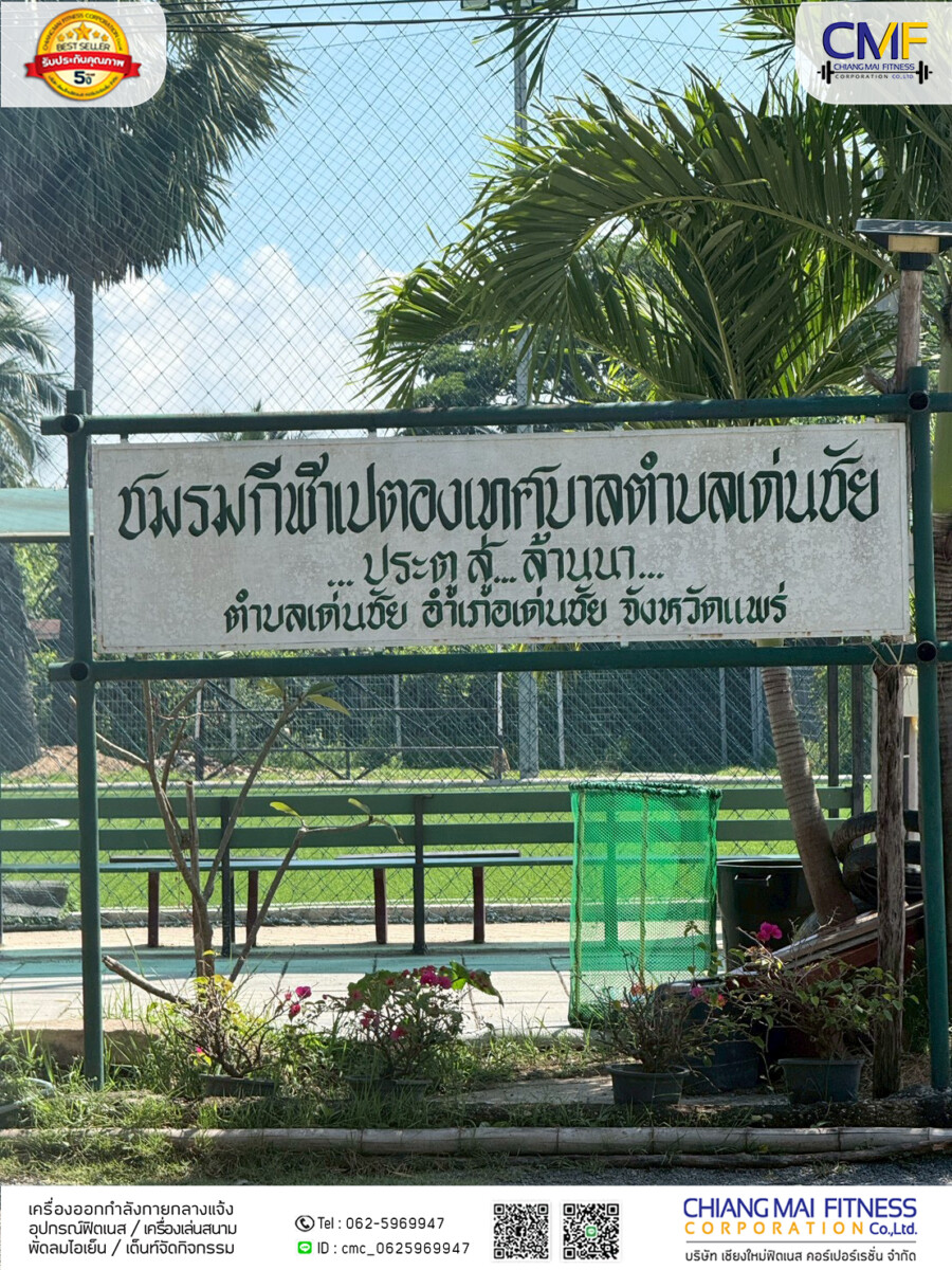 You are currently viewing บ้านปากพวง เทศบาลตำบลเด่นชัย