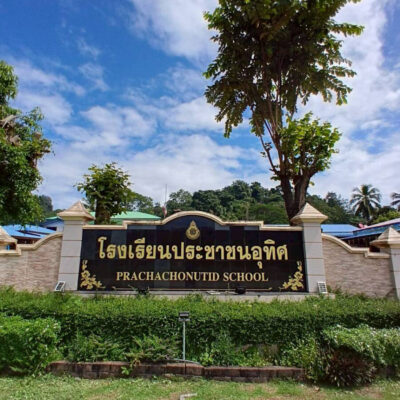 Read more about the article โรงเรียนประชาชนอุทิศ