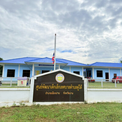 Read more about the article ศูนย์พัฒนาเด็กเล็กเทศบาลตำบลดู่ใต้