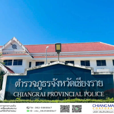 Read more about the article ตำรวจภูธรจังหวัดเชียงราย
