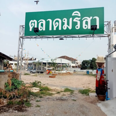 Read more about the article ตลาดมริสา แม่สาย