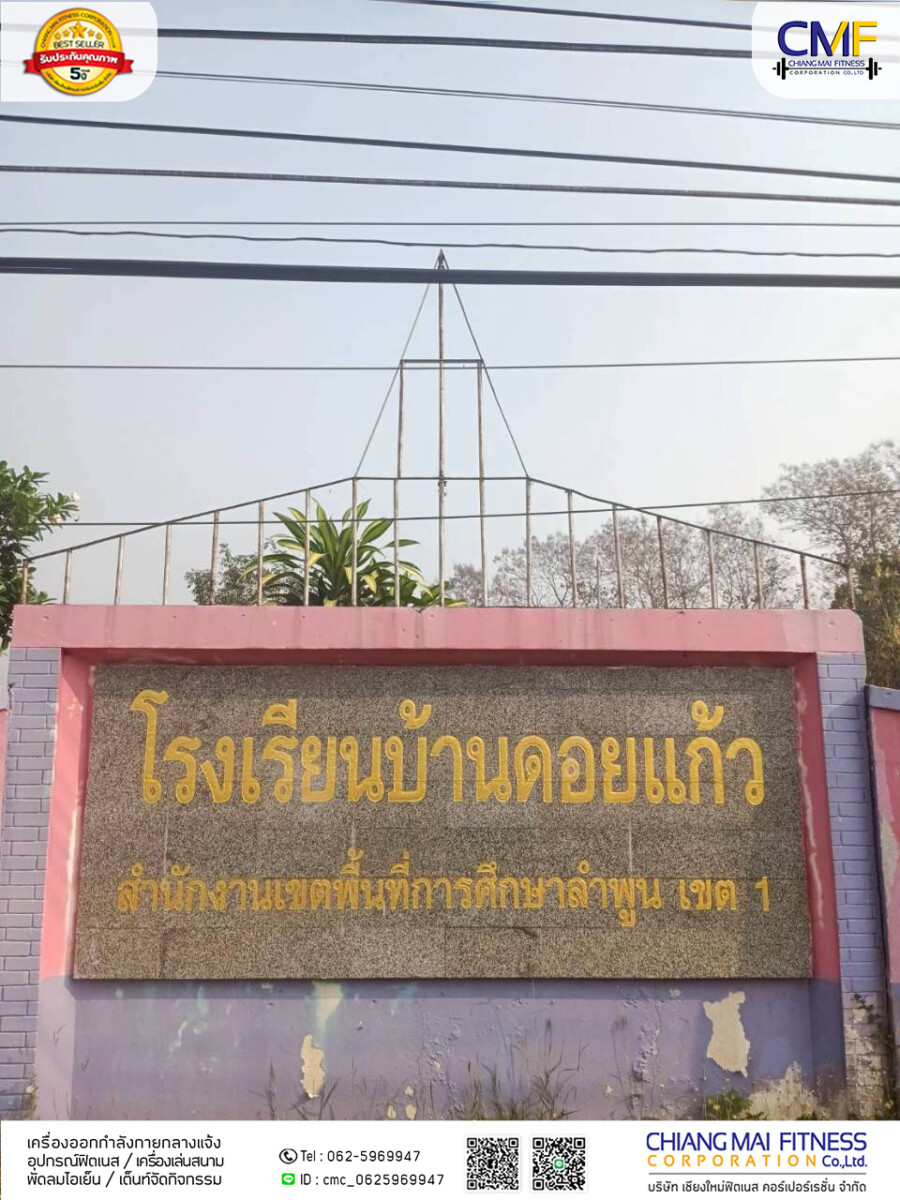 Read more about the article โรงเรียนบ้านดอยแก้ว
