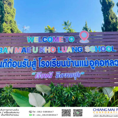 Read more about the article โรงเรียนบ้านแม่อูคอหลวง