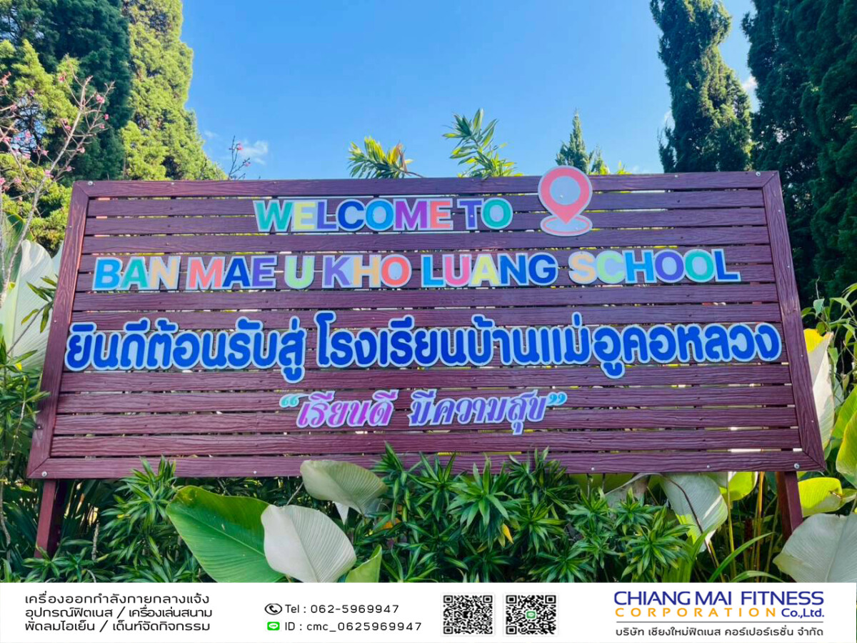 Read more about the article โรงเรียนบ้านแม่อูคอหลวง