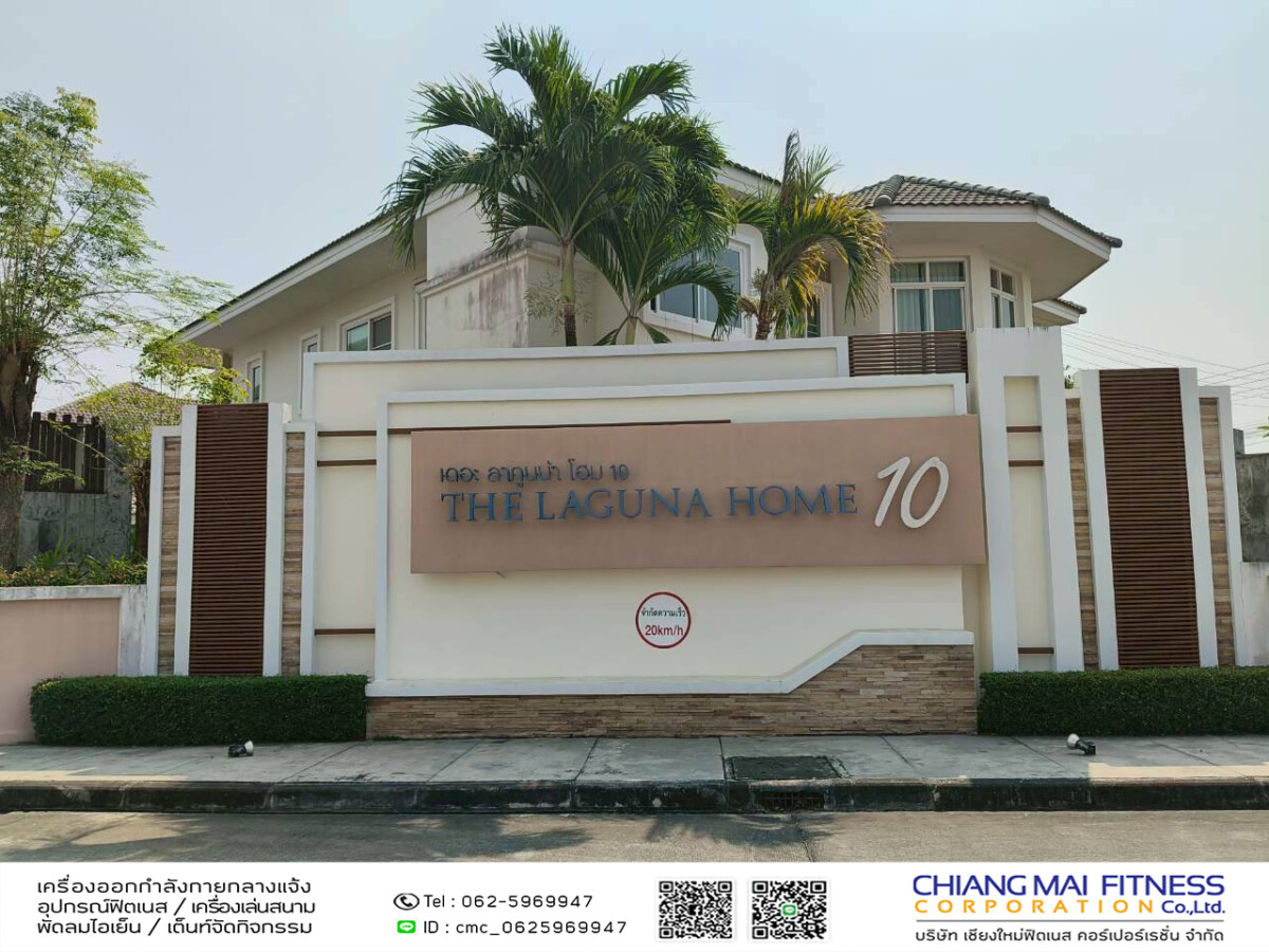 Read more about the article ลากูน่าโฮม 10