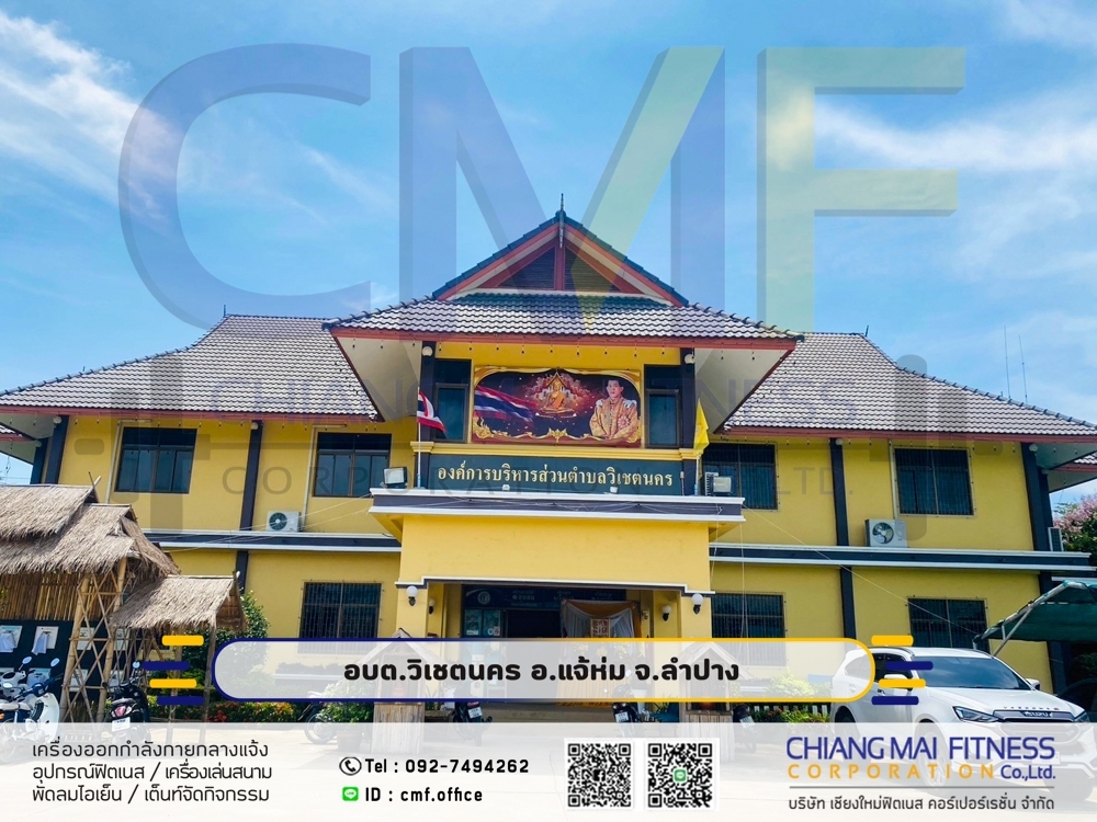 Read more about the article องค์การบริหารส่วนตำบลวิเชตนคร