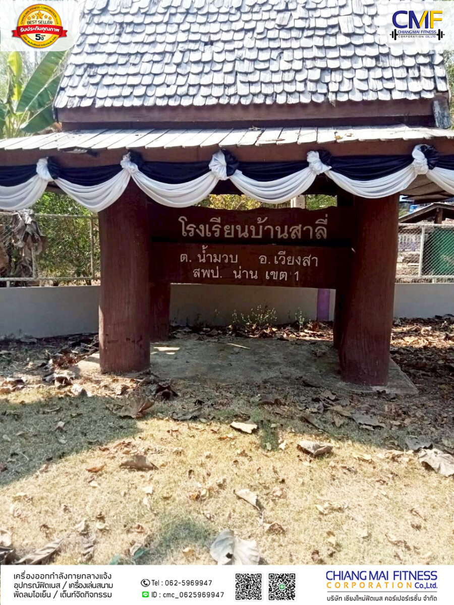 Read more about the article โรงเรียนบ้านสาลี่