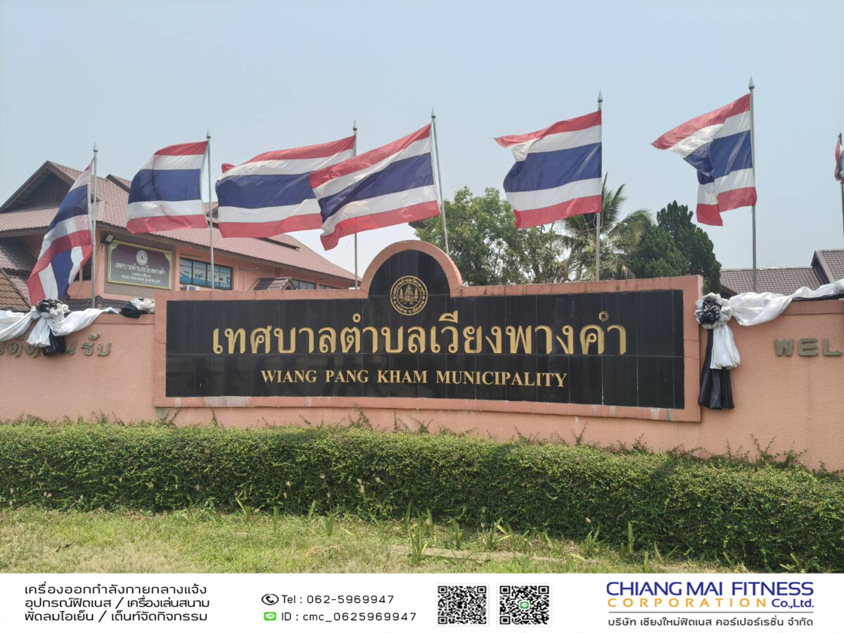 You are currently viewing บ้านดอยงาม เทศบาลตำบลเวียงพางคำ