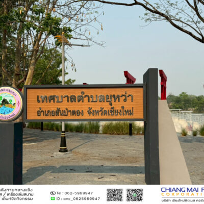 Read more about the article สนามกีฬาเทศบาลตำบลยุหว่า