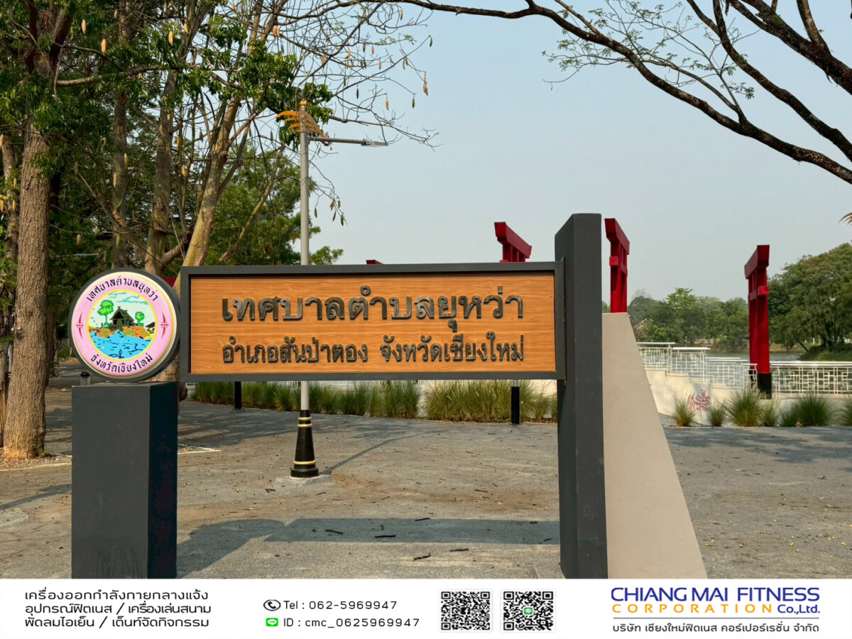 You are currently viewing สนามกีฬาเทศบาลตำบลยุหว่า