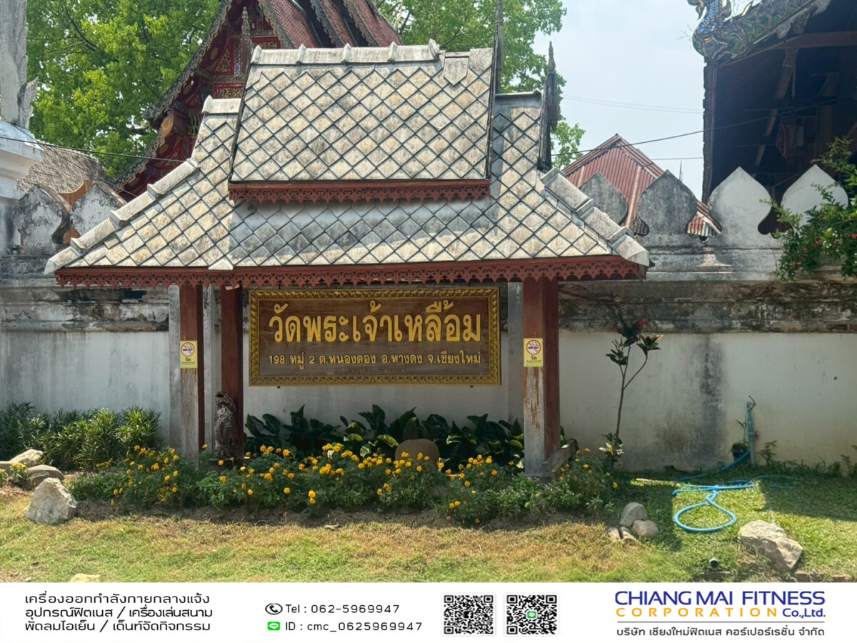 You are currently viewing บ้านพระเจ้าเหลื้อม เทศบาลตำบลหนองตองพัฒนา