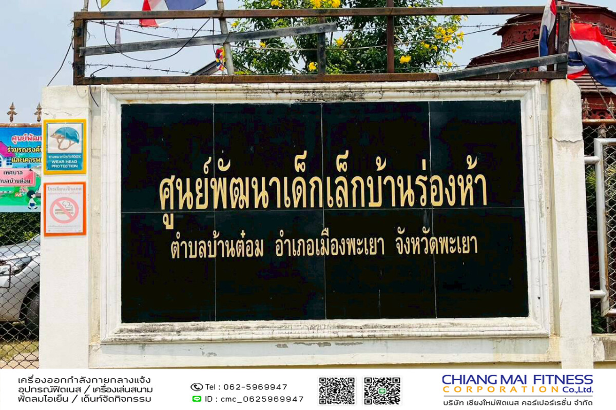 You are currently viewing ศูนย์พัฒนาเด็กเล็กบ้านร่องห้า เทศบาลตำบลบ้านต๋อม