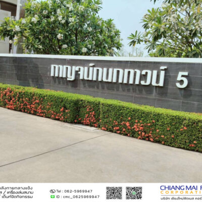 Read more about the article กาญจน์กนก ทาวน์5