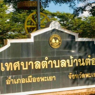 Read more about the article ศูนย์พัฒนาเด็กเล็กบ้านร่องไผ่ เทศบาลตำบลบ้านต๋อม