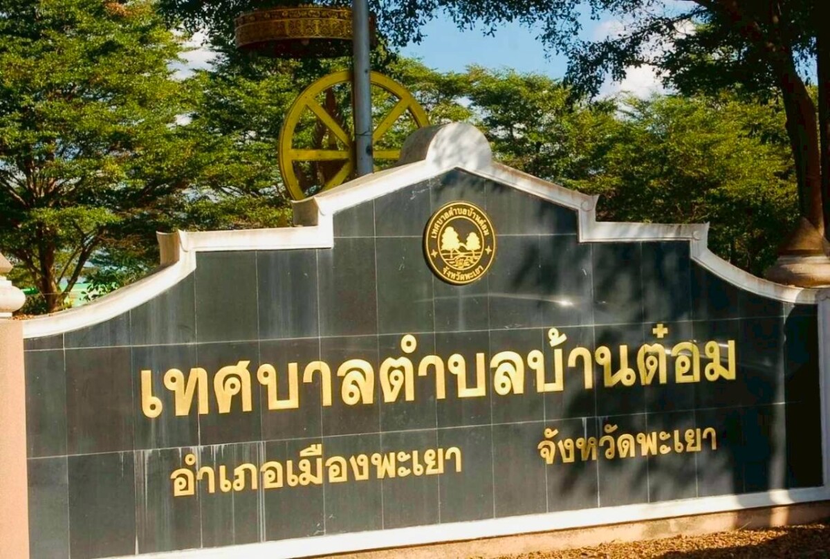 You are currently viewing ศูนย์พัฒนาเด็กเล็กบ้านร่องไผ่ เทศบาลตำบลบ้านต๋อม