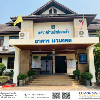 Read more about the article เทศบาลตำบลป่าตันนาครัว