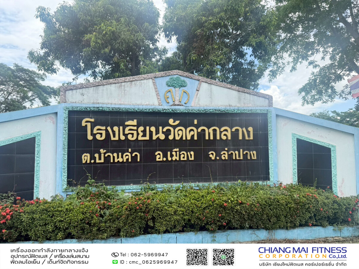 You are currently viewing โรงเรียนวัดค่ากลาง