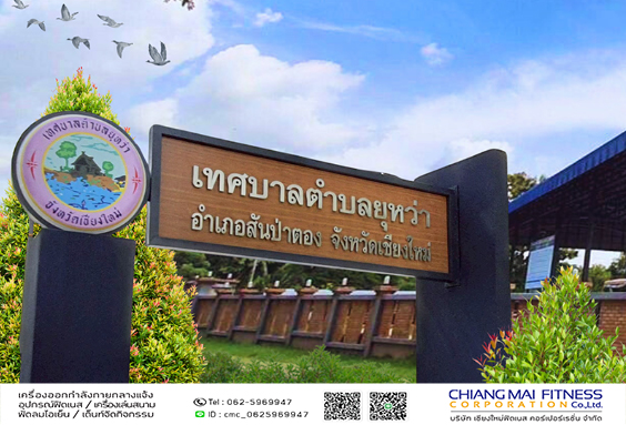 Read more about the article บ้านดอนตัน เทศบาลตำบลยุหว่า