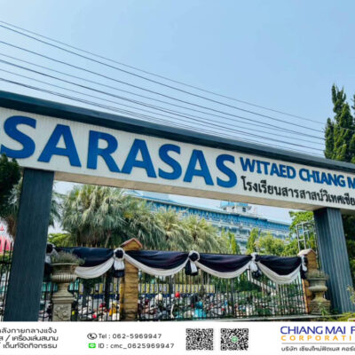 Read more about the article โรงเรียนสารสาสน์วิเทศเชียงใหม่