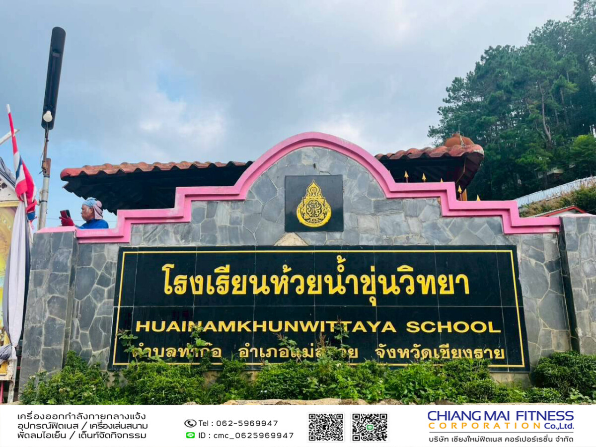You are currently viewing โรงเรียนห้วยน้ำขุ่นวิทยา