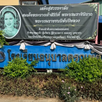 Read more about the article โรงเรียนอนุบาลดรุณพัฒนา