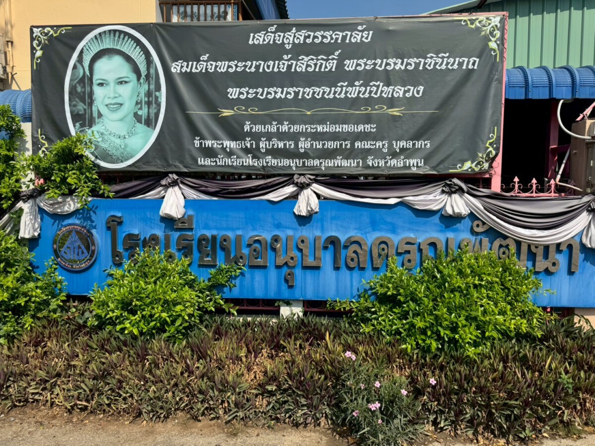 You are currently viewing โรงเรียนอนุบาลดรุณพัฒนา