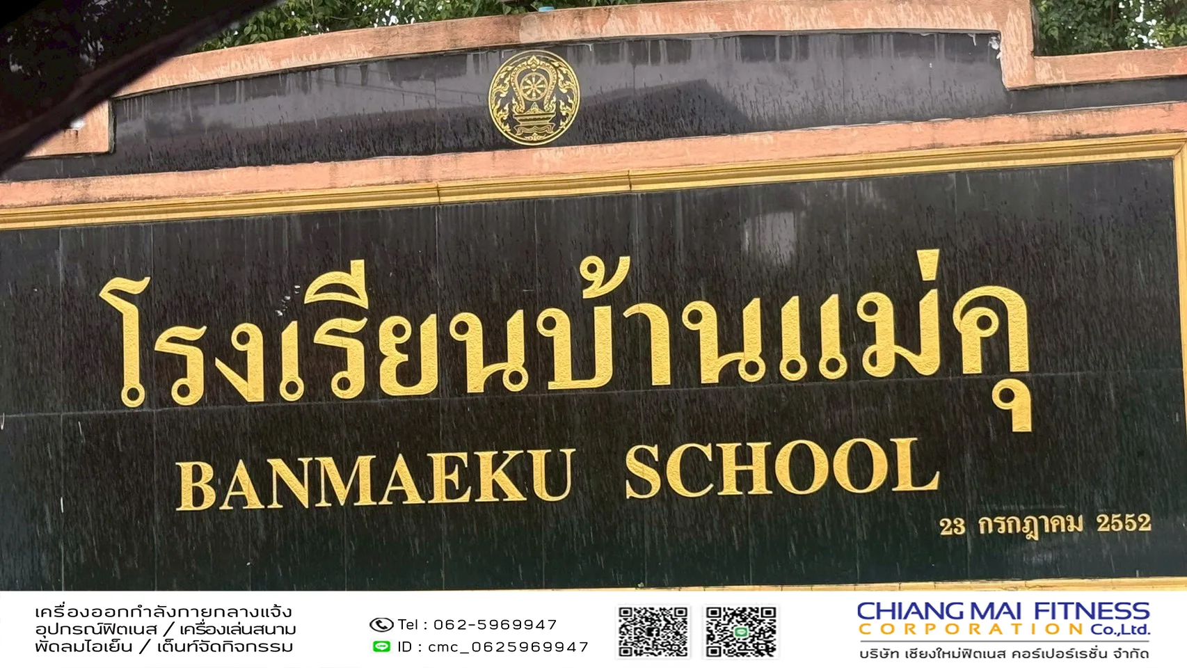 Read more about the article โรงเรียนบ้านแม่คุ