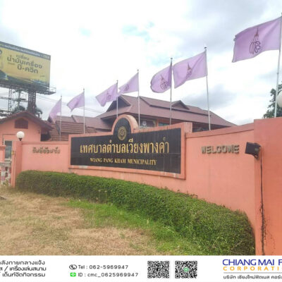 Read more about the article เทศบาลตำบลเวียงพางคำ