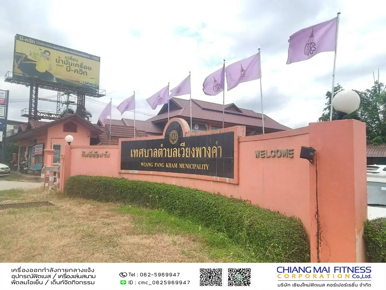 Read more about the article เทศบาลตำบลเวียงพางคำ
