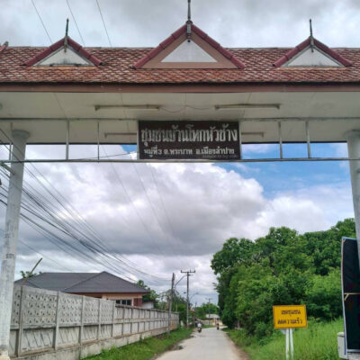 Read more about the article ชุมชนโทกหัวช้าง เทศบาลเมืองเขลางค์นคร