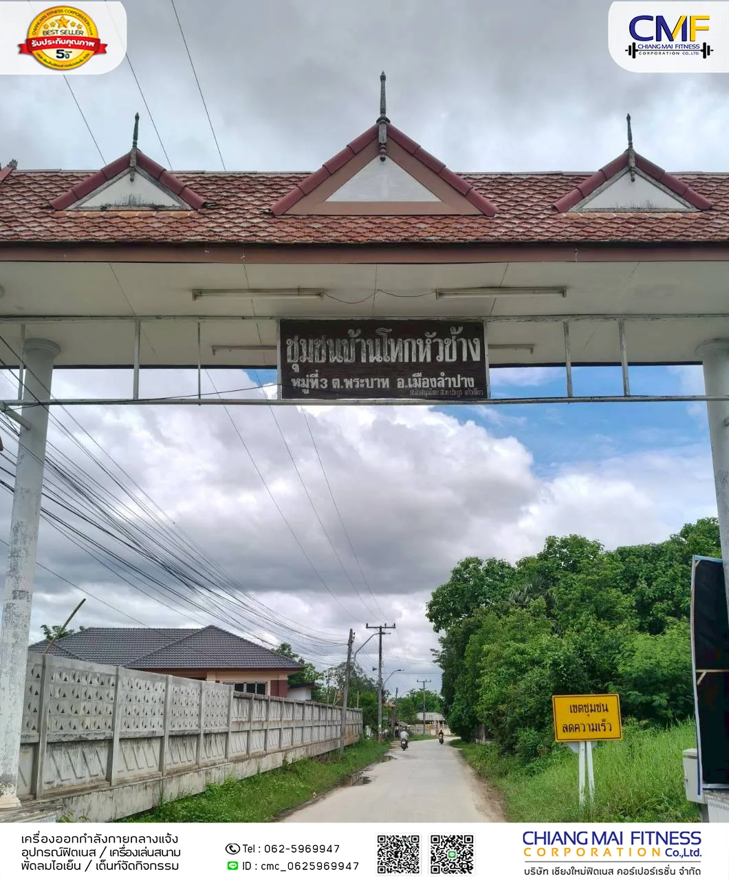 You are currently viewing ชุมชนโทกหัวช้าง เทศบาลเมืองเขลางค์นคร