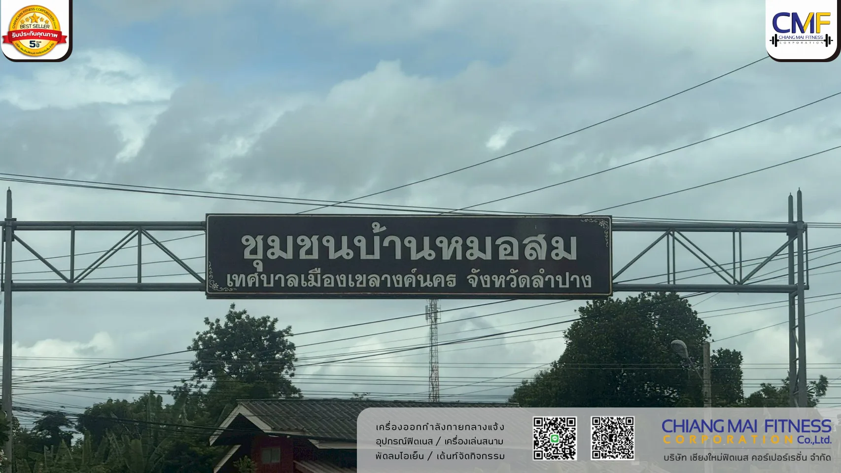 You are currently viewing ชุมชนบ้านหมอสม เทศบาลเมืองเขลางค์นคร