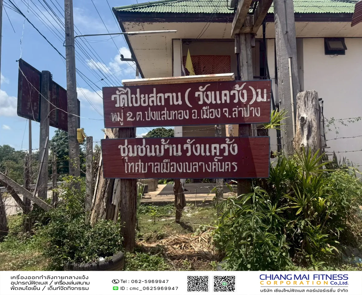 You are currently viewing ชุมชนบ้านแคว้ง เทศบาลเมืองเขลางค์นคร