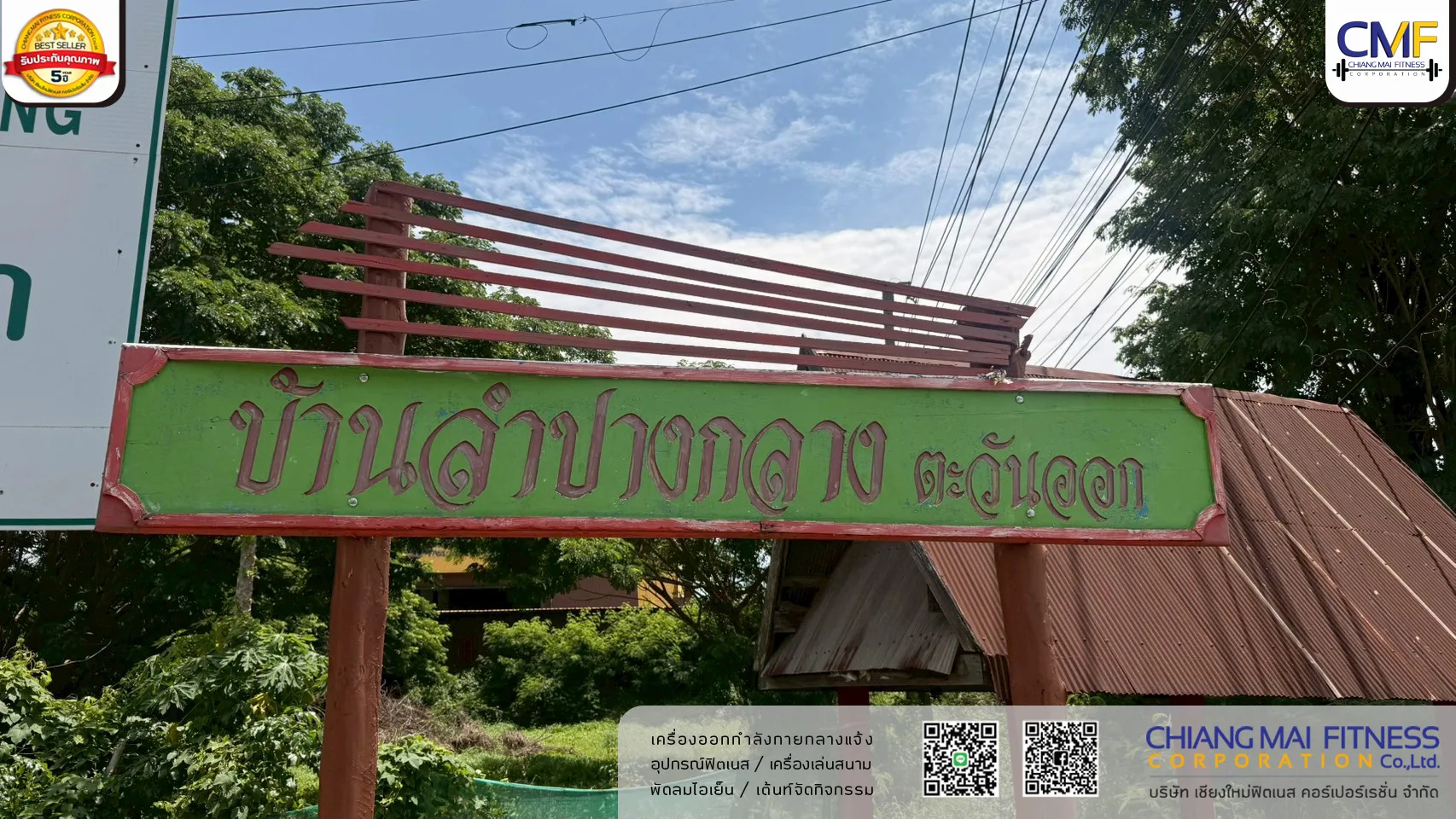 You are currently viewing ชุมชนลำปางกลางตะวันออก เทศบาลเมืองเขลางค์นคร