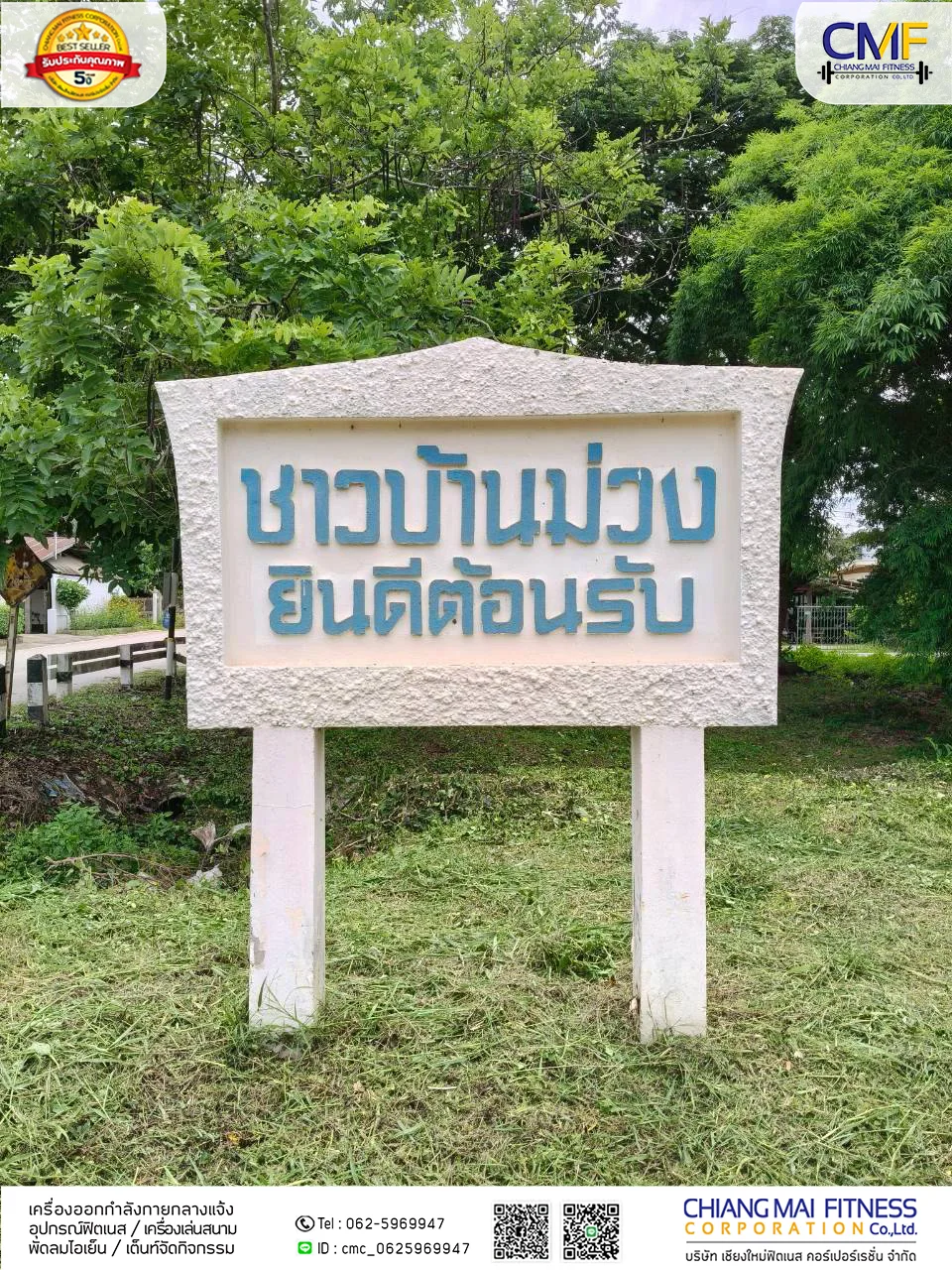 You are currently viewing ชุมชนบ้านกล้วยม่วง เทศบาลเมืองเขลางค์นคร