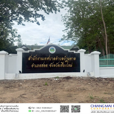 Read more about the article เทศบาลตำบลบ้านตาล
