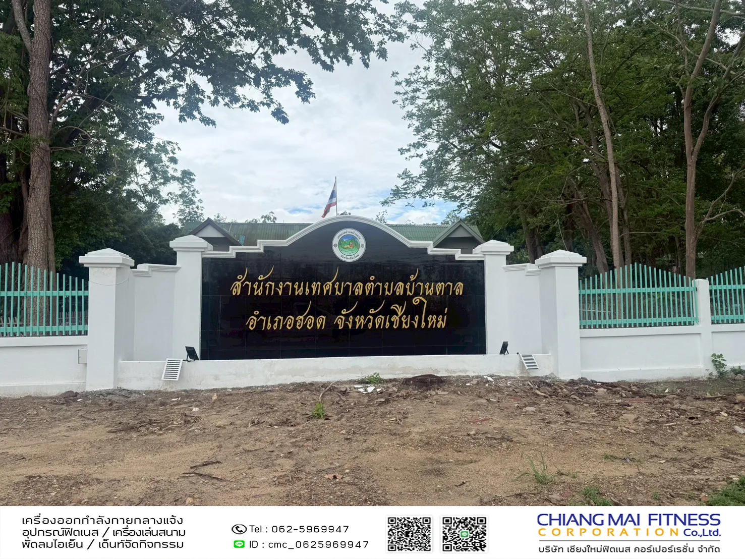 Read more about the article เทศบาลตำบลบ้านตาล