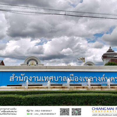 Read more about the article ชุมชนปงแสนทอง เทศบาลเมืองเขลางค์นคร