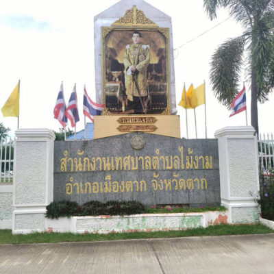 Read more about the article เทศบาลตำบลไม้งาม