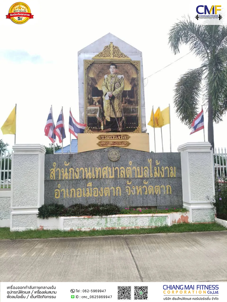 Read more about the article เทศบาลตำบลไม้งาม