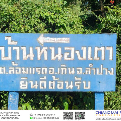 Read more about the article บ้านหนองเตา เทศบาลเมืองล้อมแรด