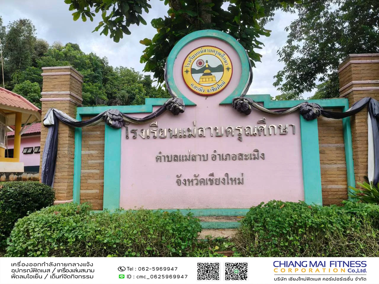 Read more about the article โรงเรียนแม่สาบดรุณศึกษา