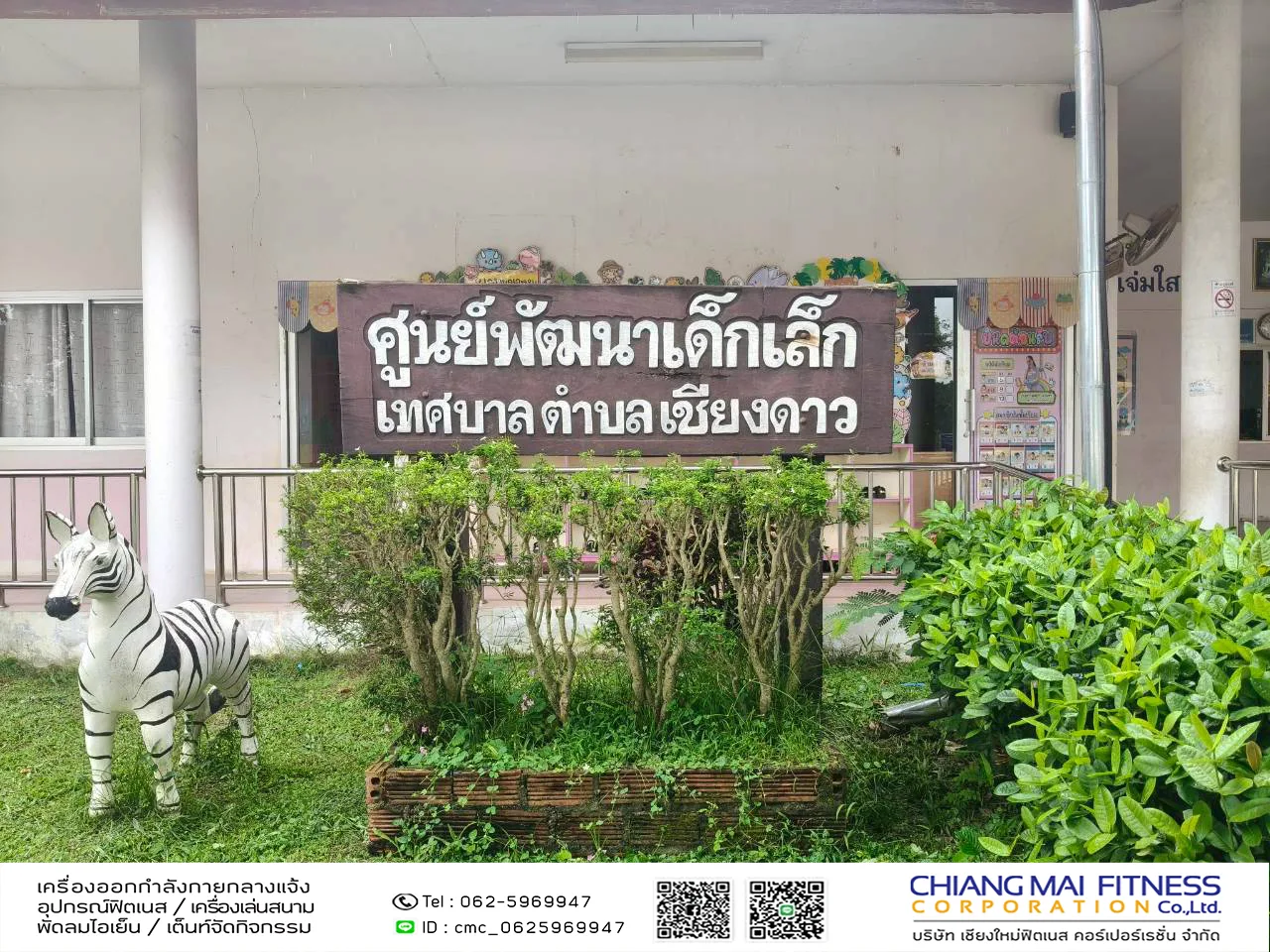 You are currently viewing ศูนย์พัฒนาเด็กเล็กเทศบาลตำบลเชียงดาว