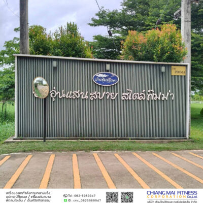 Read more about the article บ้านพิมพฤกษา