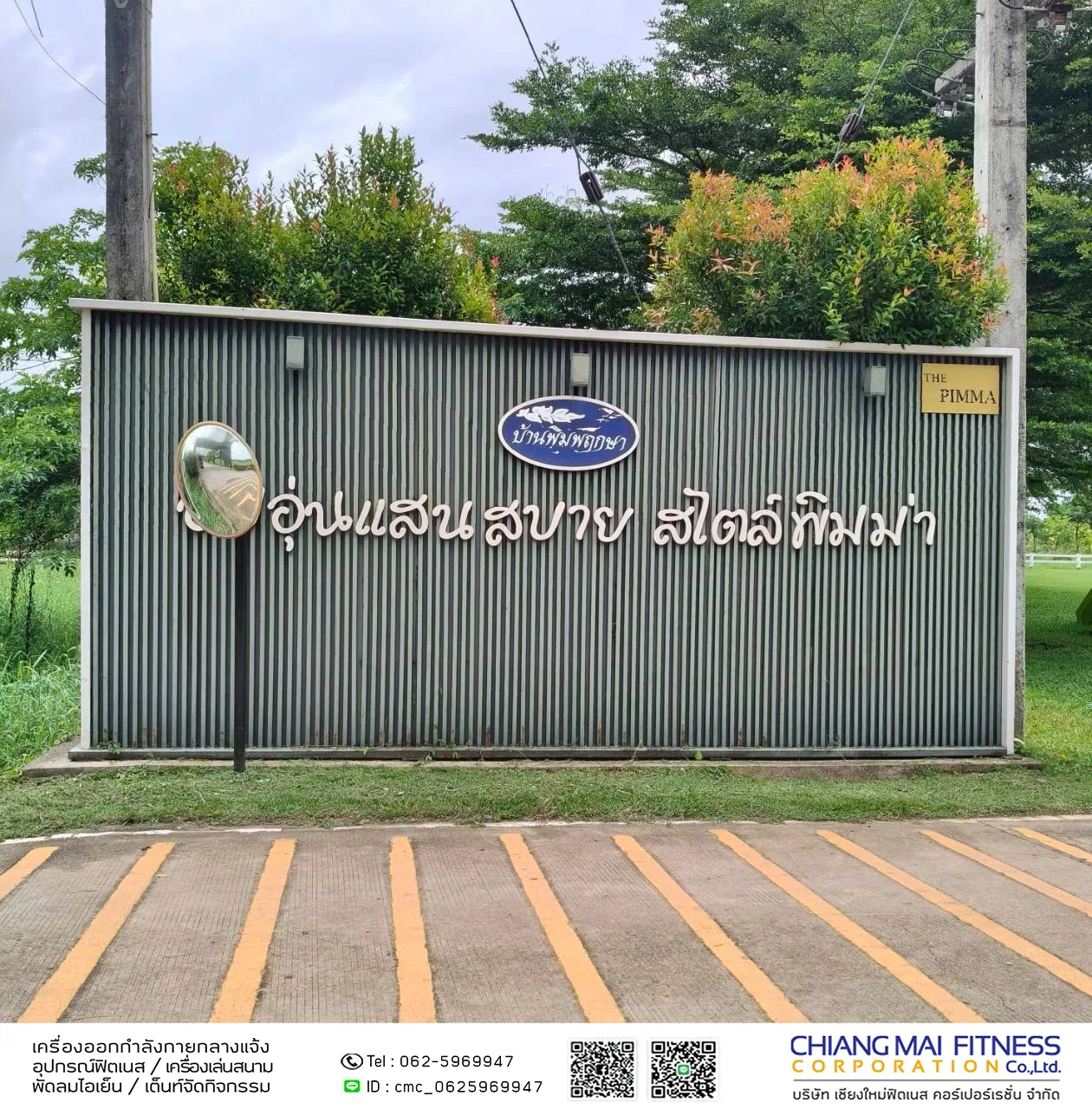 You are currently viewing บ้านพิมพฤกษา