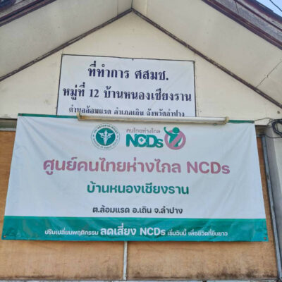 Read more about the article บ้านหนองเชียงราน เทศบาลเมืองล้อมแรด