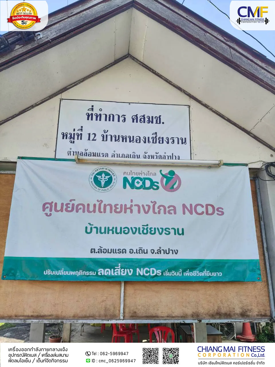 You are currently viewing บ้านหนองเชียงราน เทศบาลเมืองล้อมแรด