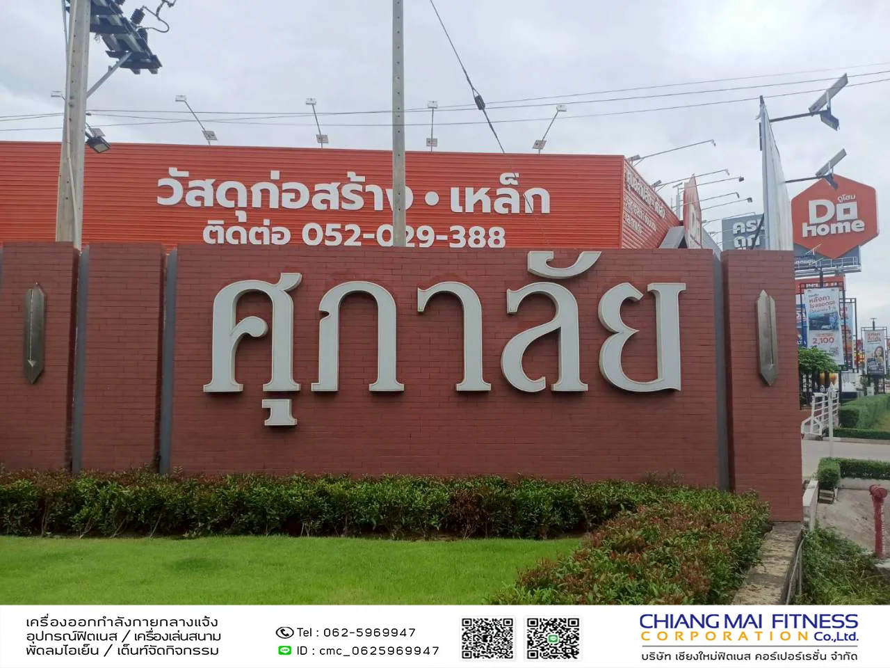 You are currently viewing ศุภาลัย เชียงราย